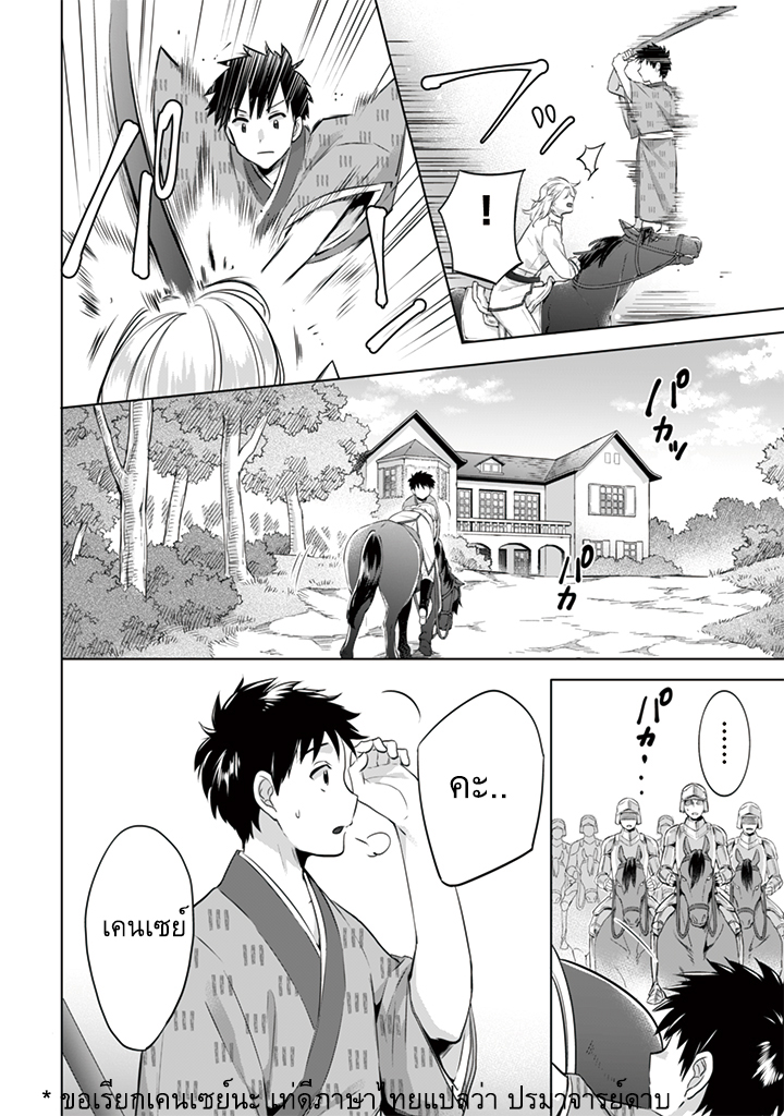 Jimi na Kensei wa Sore Demo Saikyou desu page 10
