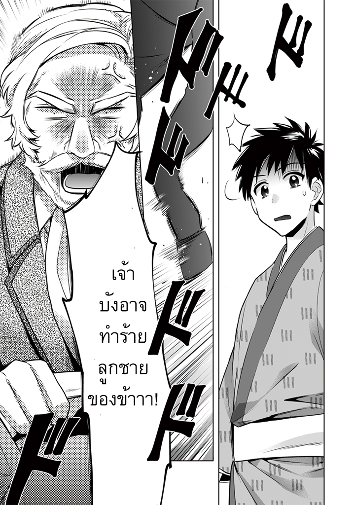 Jimi na Kensei wa Sore Demo Saikyou desu page 11
