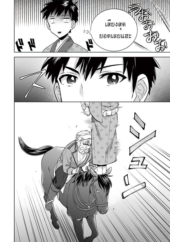Jimi na Kensei wa Sore Demo Saikyou desu page 12