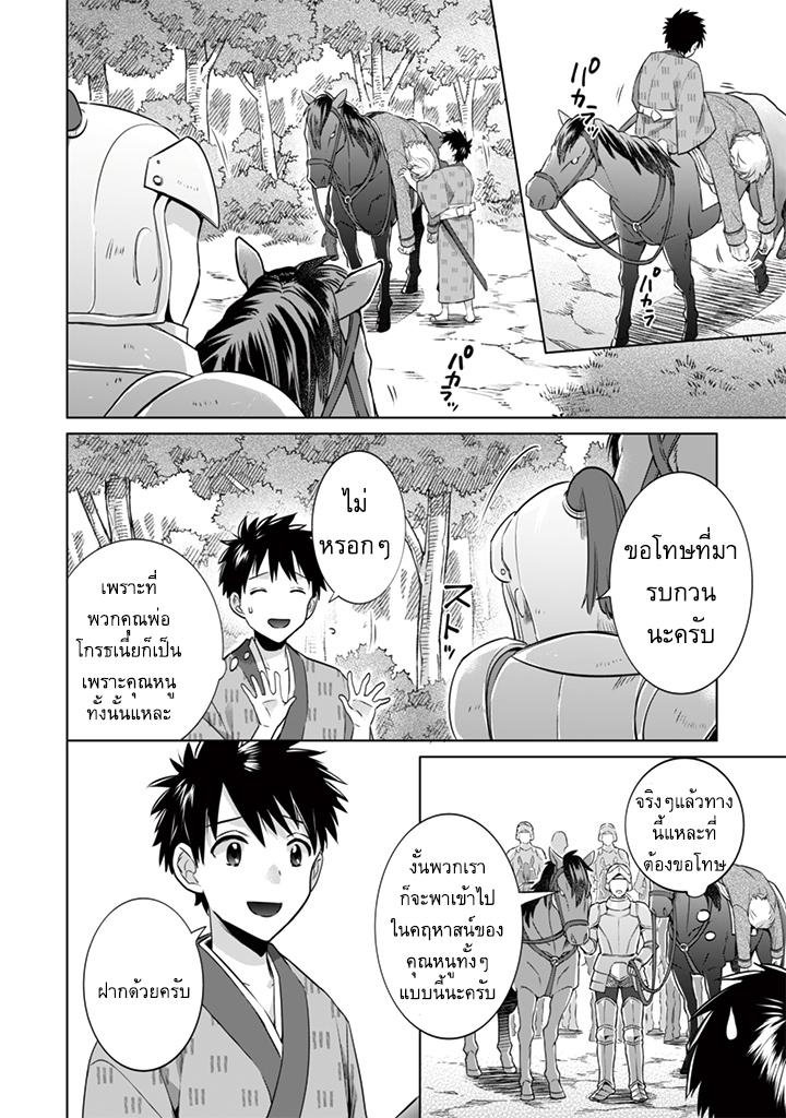 Jimi na Kensei wa Sore Demo Saikyou desu page 14