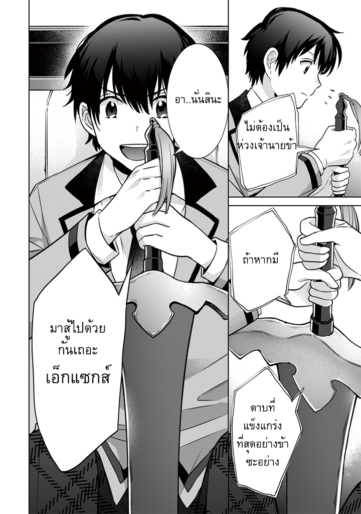 Jimi na Kensei wa Sore Demo Saikyou desu page 16