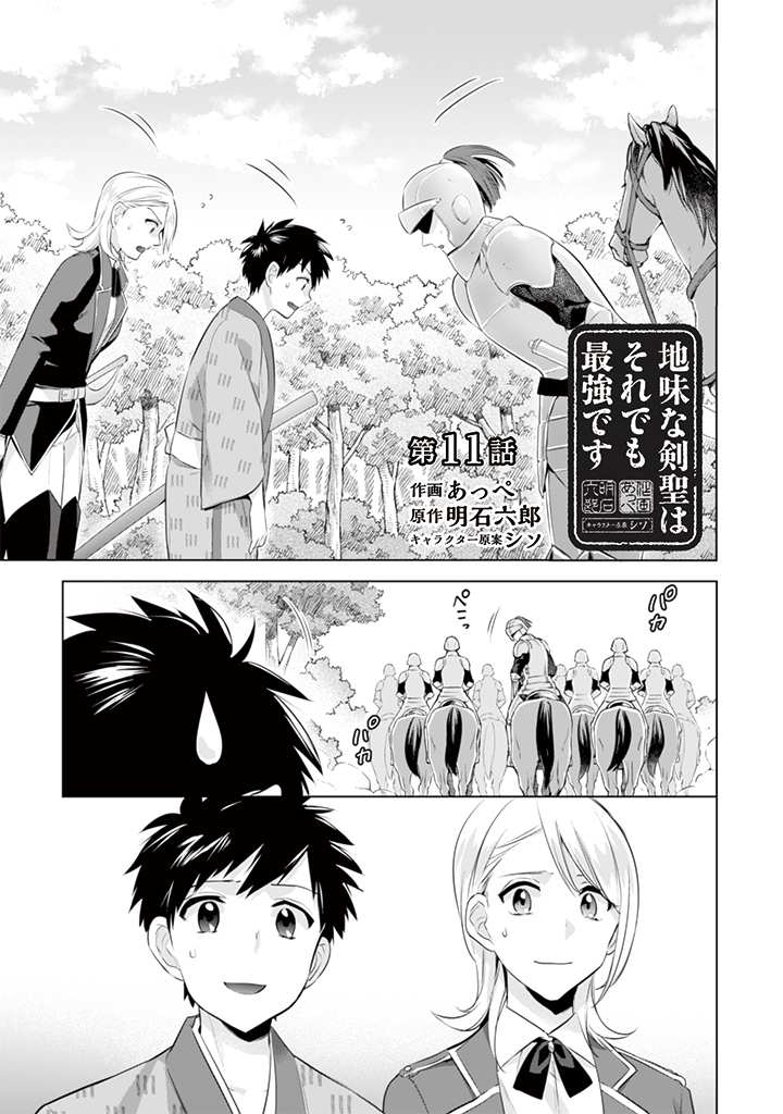 Jimi na Kensei wa Sore Demo Saikyou desu page 1