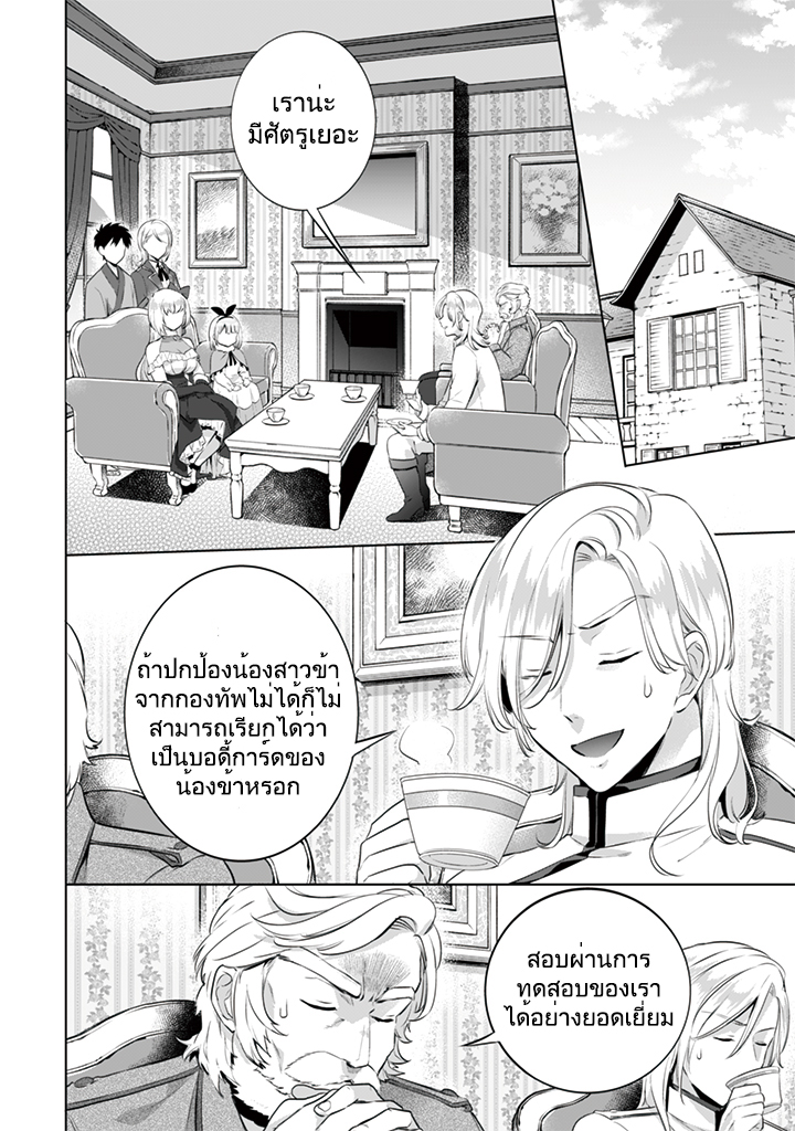 Jimi na Kensei wa Sore Demo Saikyou desu page 2