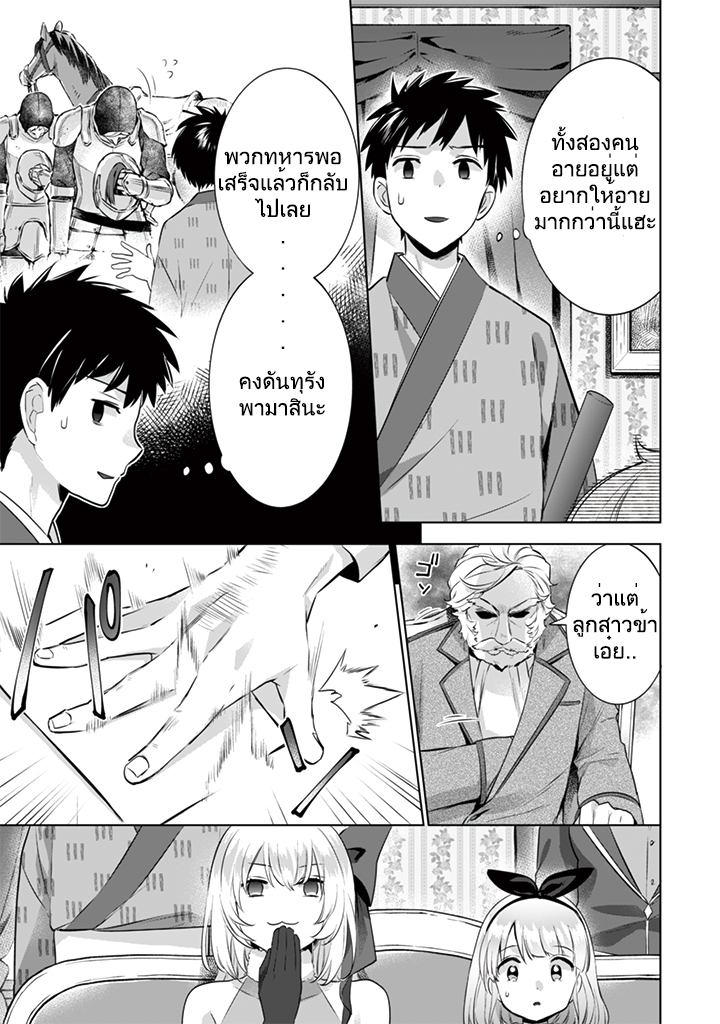 Jimi na Kensei wa Sore Demo Saikyou desu page 3