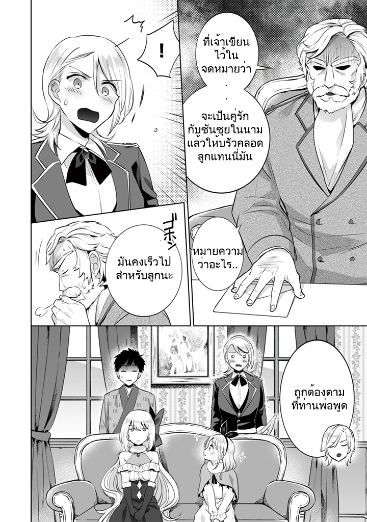 Jimi na Kensei wa Sore Demo Saikyou desu page 4
