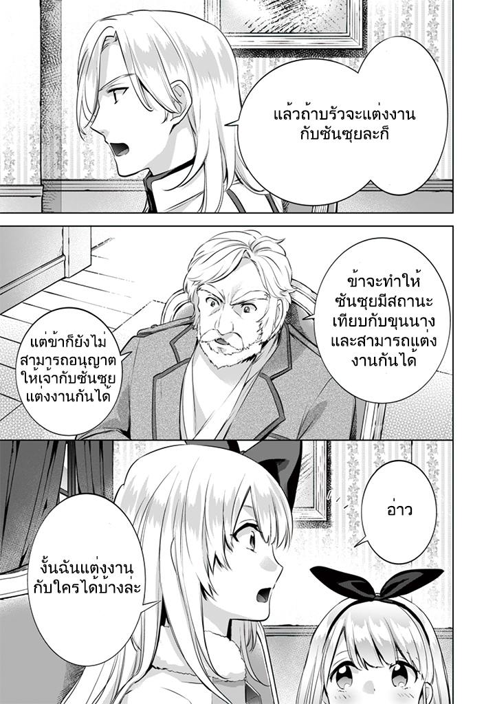 Jimi na Kensei wa Sore Demo Saikyou desu page 5