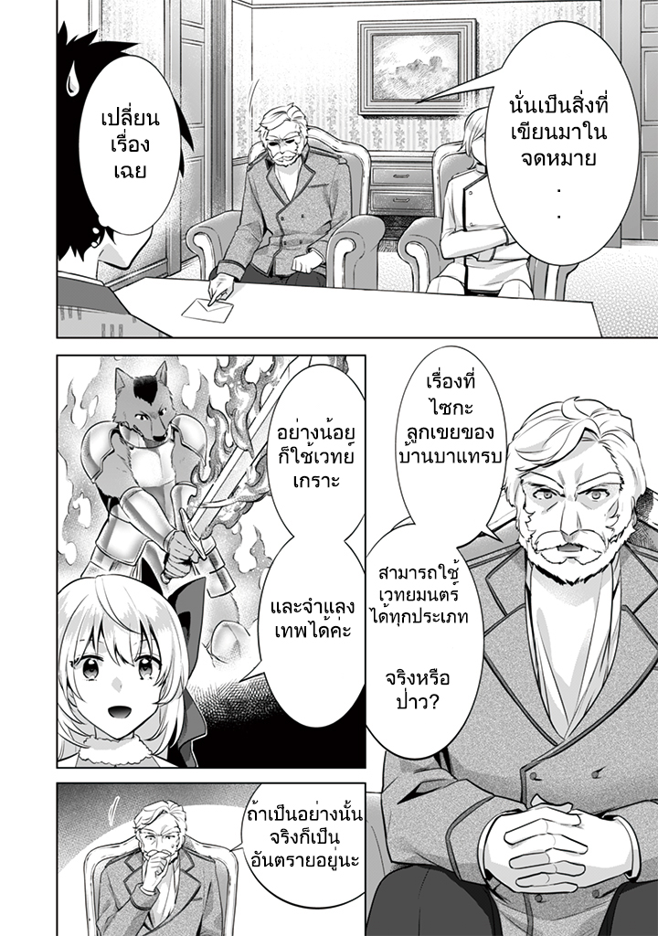 Jimi na Kensei wa Sore Demo Saikyou desu page 6