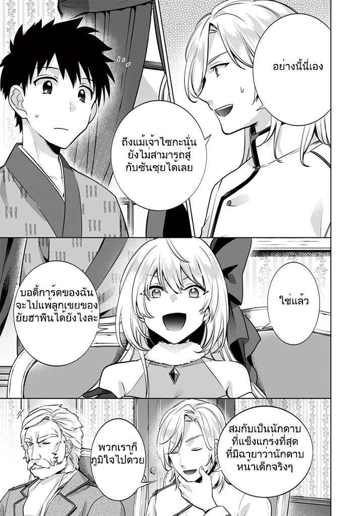 Jimi na Kensei wa Sore Demo Saikyou desu page 7