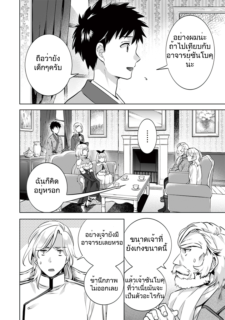 Jimi na Kensei wa Sore Demo Saikyou desu page 8