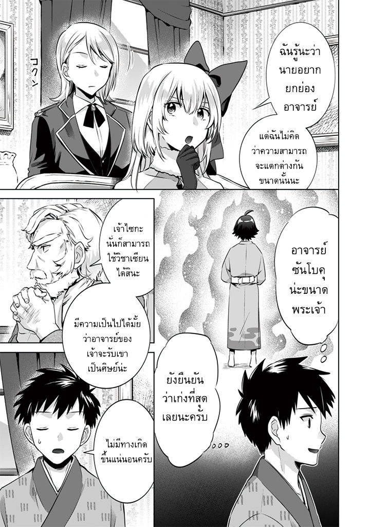 Jimi na Kensei wa Sore Demo Saikyou desu page 9