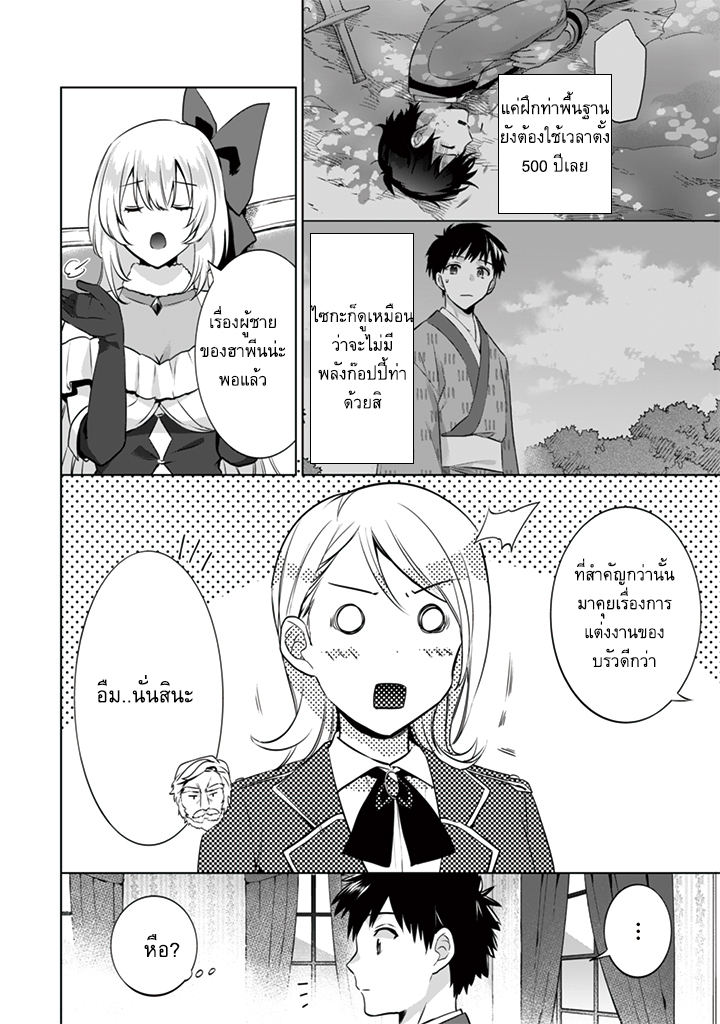 Jimi na Kensei wa Sore Demo Saikyou desu page 10