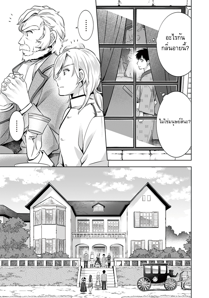 Jimi na Kensei wa Sore Demo Saikyou desu page 11