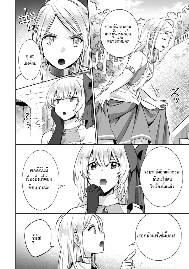 Jimi na Kensei wa Sore Demo Saikyou desu page 12