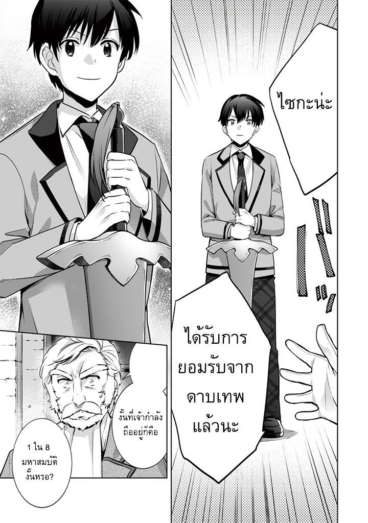 Jimi na Kensei wa Sore Demo Saikyou desu page 13
