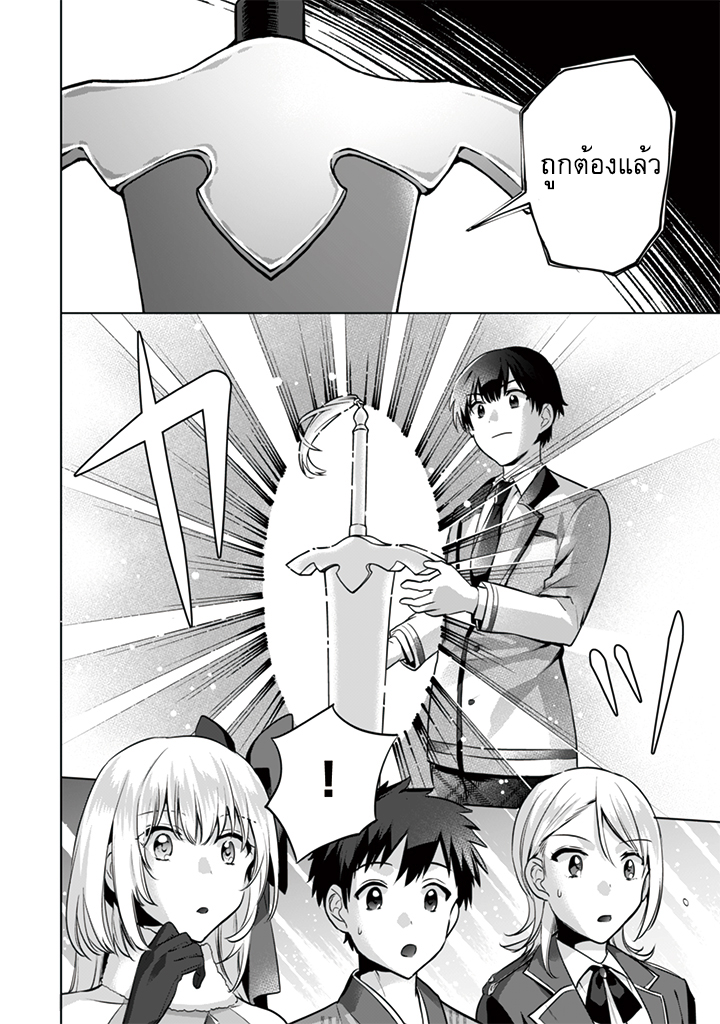 Jimi na Kensei wa Sore Demo Saikyou desu page 14