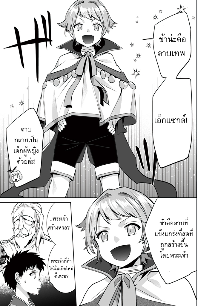 Jimi na Kensei wa Sore Demo Saikyou desu page 15