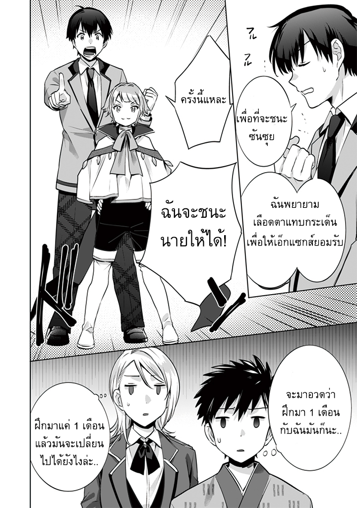 Jimi na Kensei wa Sore Demo Saikyou desu page 16