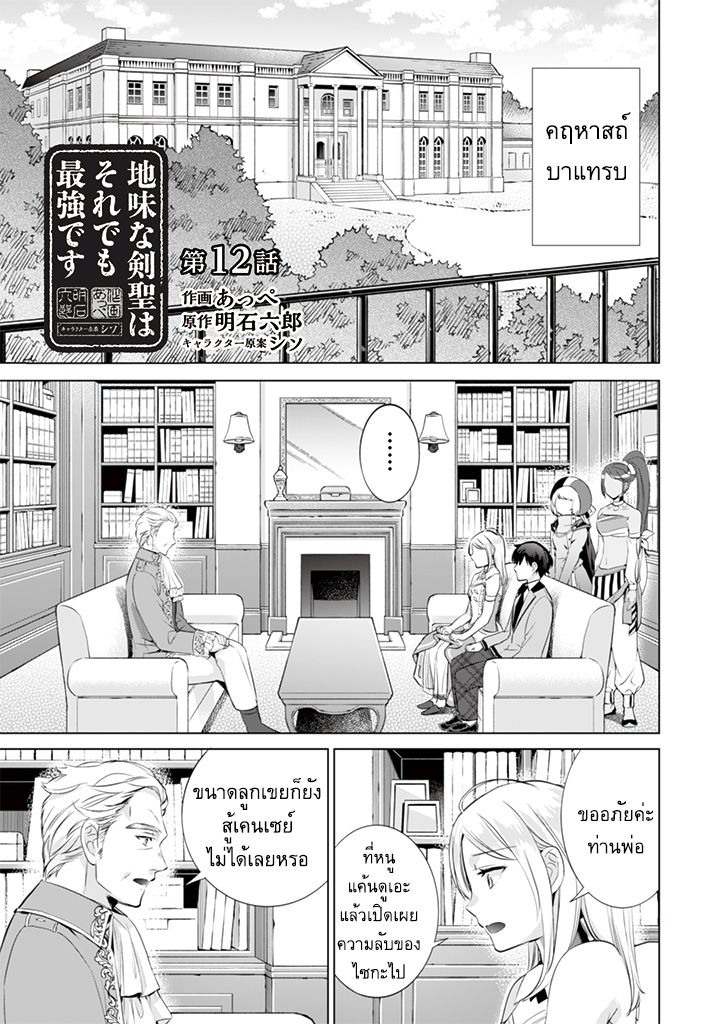 Jimi na Kensei wa Sore Demo Saikyou desu page 1