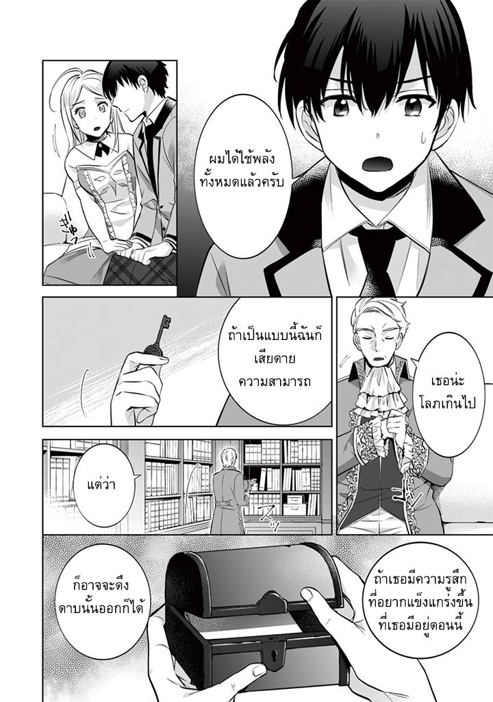 Jimi na Kensei wa Sore Demo Saikyou desu page 2