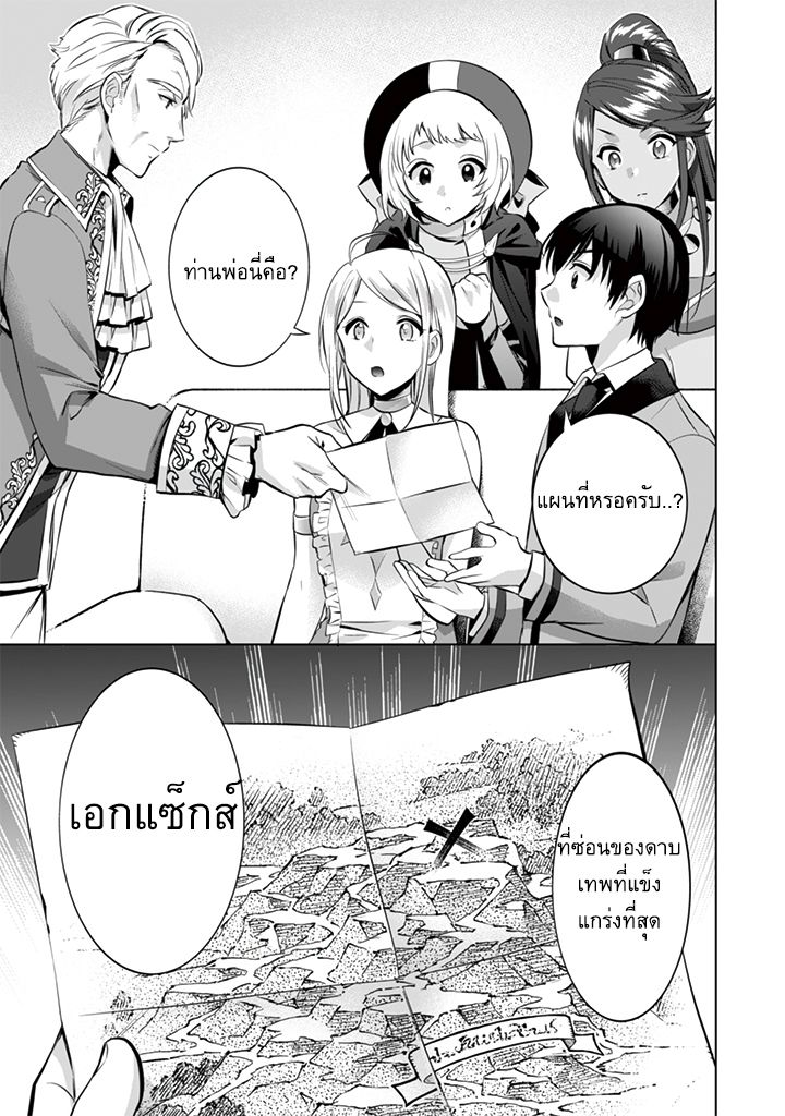 Jimi na Kensei wa Sore Demo Saikyou desu page 3