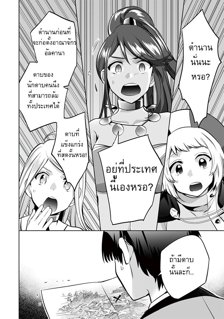 Jimi na Kensei wa Sore Demo Saikyou desu page 4