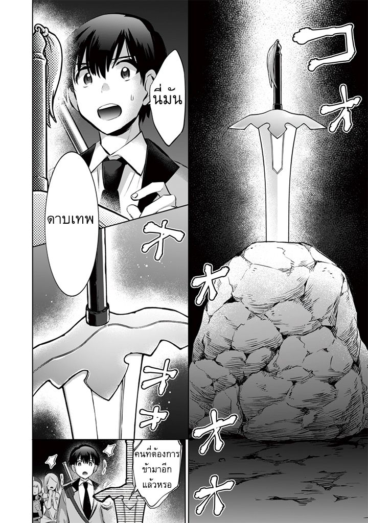 Jimi na Kensei wa Sore Demo Saikyou desu page 6