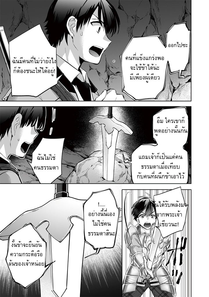 Jimi na Kensei wa Sore Demo Saikyou desu page 7