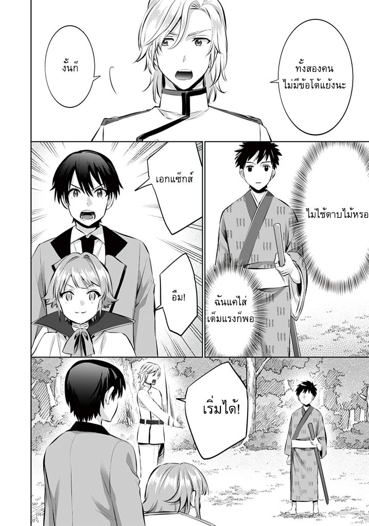 Jimi na Kensei wa Sore Demo Saikyou desu page 10
