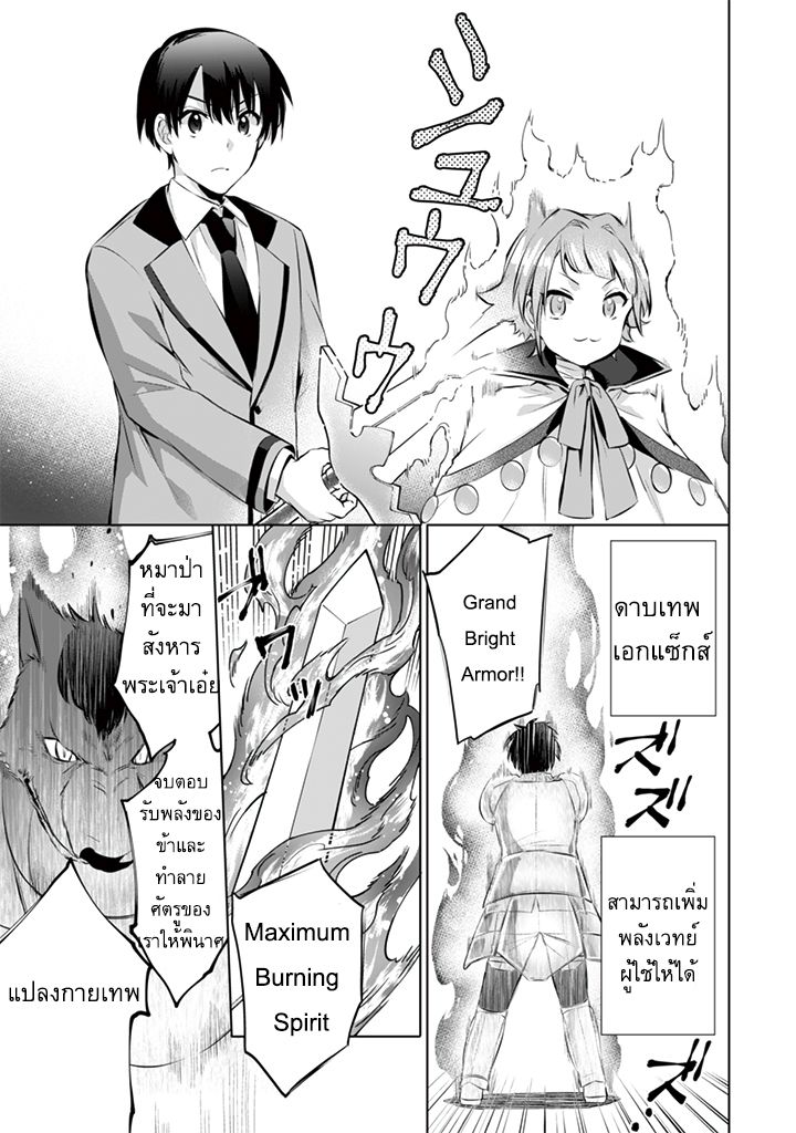 Jimi na Kensei wa Sore Demo Saikyou desu page 11