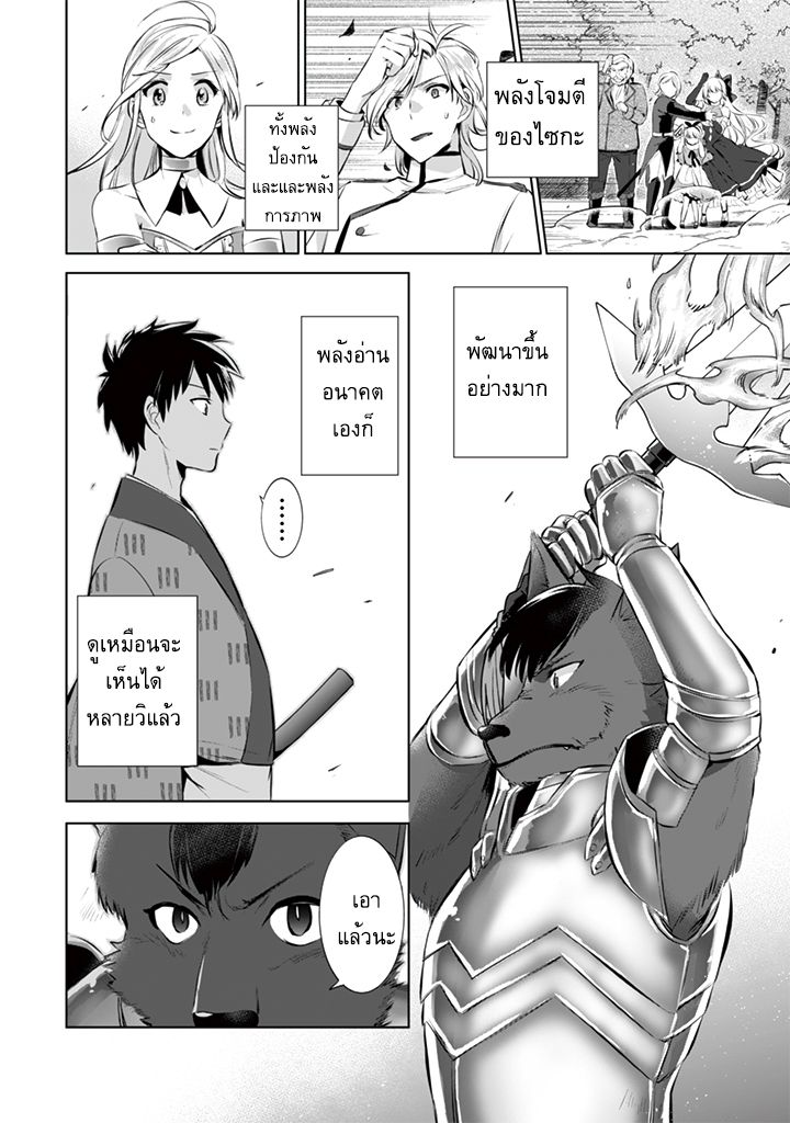 Jimi na Kensei wa Sore Demo Saikyou desu page 12