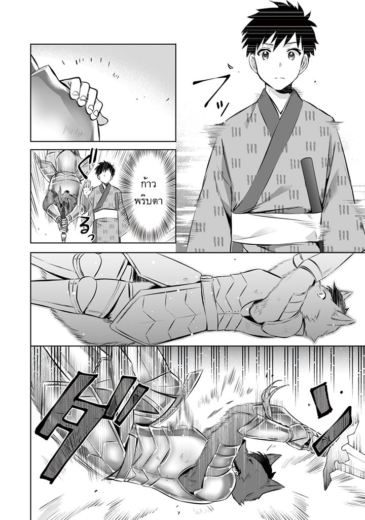 Jimi na Kensei wa Sore Demo Saikyou desu page 14