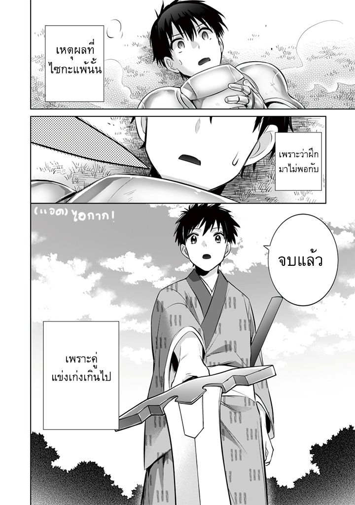 Jimi na Kensei wa Sore Demo Saikyou desu page 16