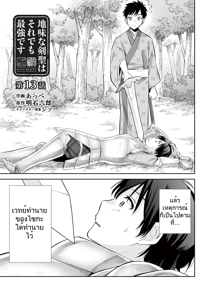 Jimi na Kensei wa Sore Demo Saikyou desu page 1