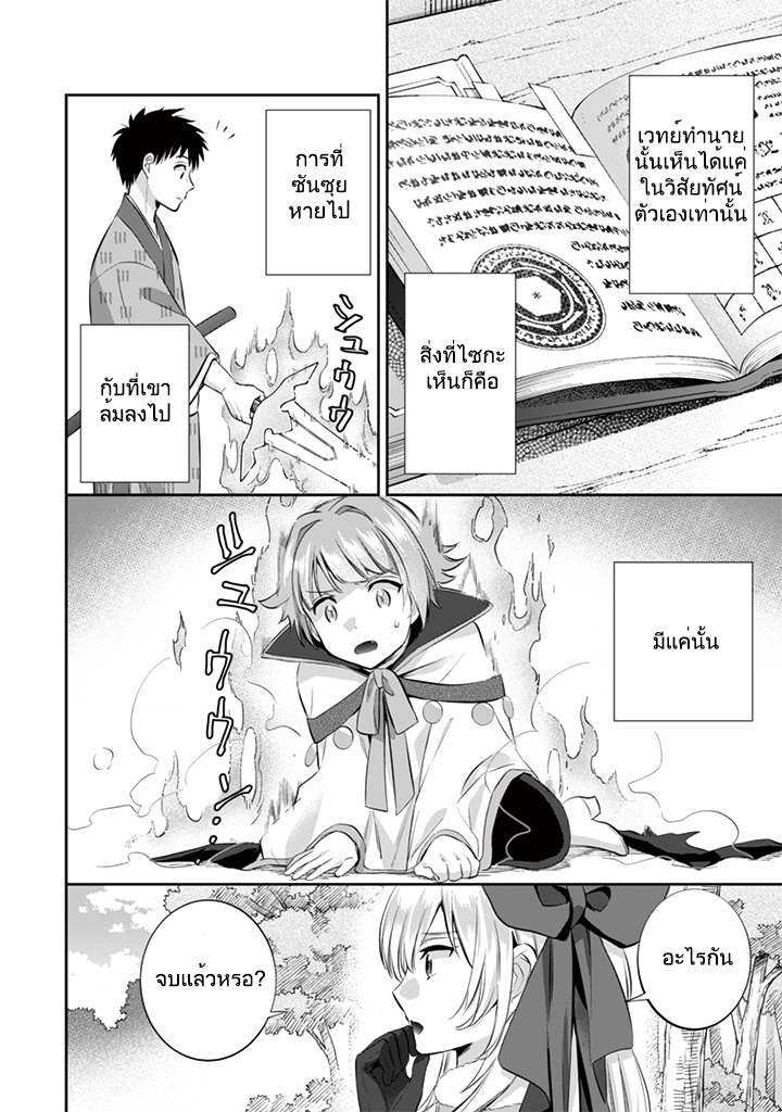 Jimi na Kensei wa Sore Demo Saikyou desu page 2