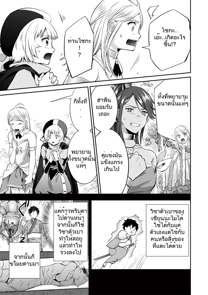 Jimi na Kensei wa Sore Demo Saikyou desu page 3
