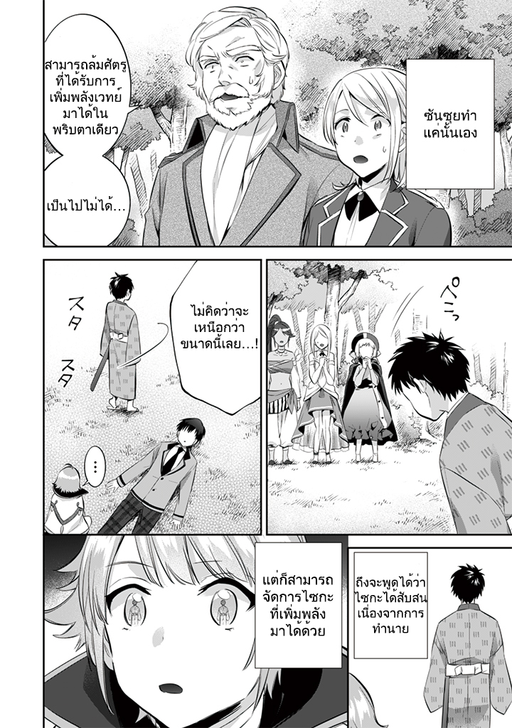 Jimi na Kensei wa Sore Demo Saikyou desu page 4