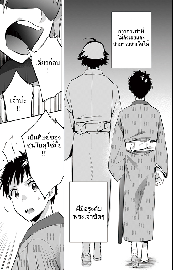 Jimi na Kensei wa Sore Demo Saikyou desu page 5