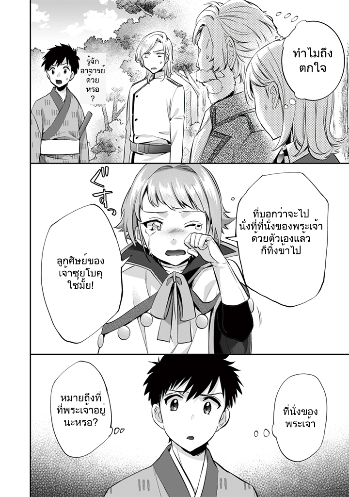 Jimi na Kensei wa Sore Demo Saikyou desu page 6
