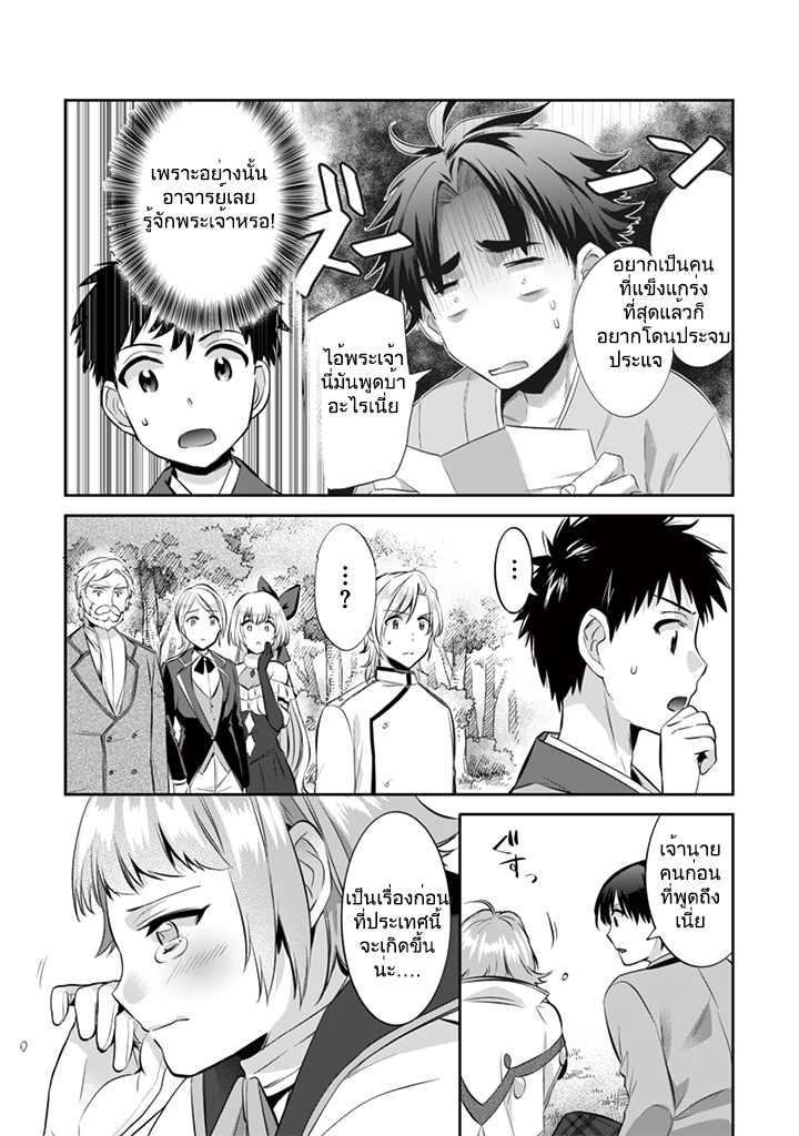 Jimi na Kensei wa Sore Demo Saikyou desu page 7