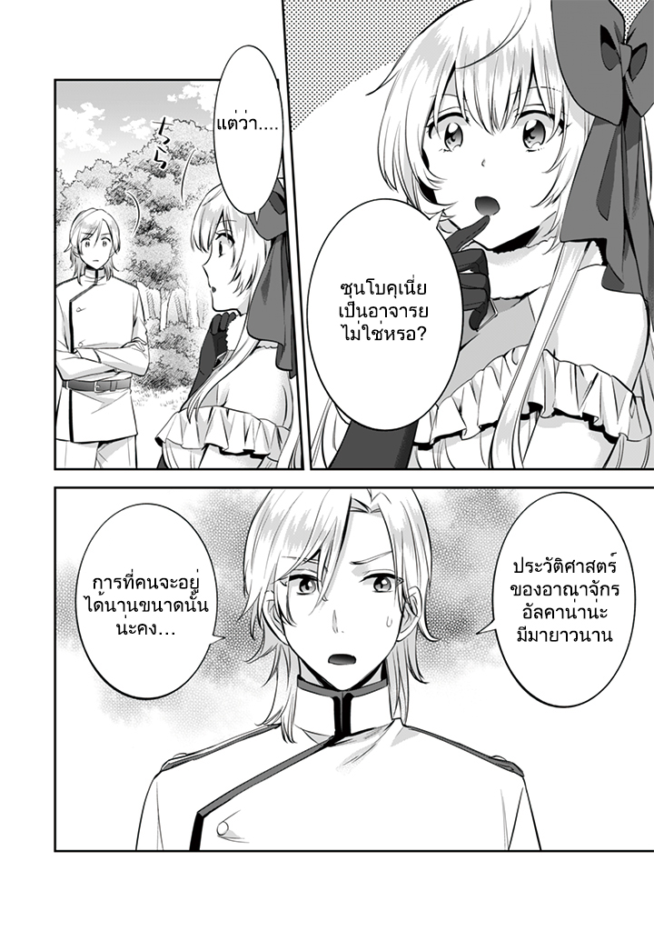 Jimi na Kensei wa Sore Demo Saikyou desu page 8