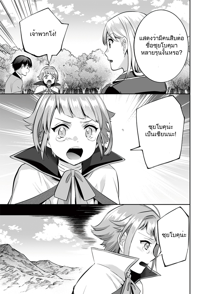 Jimi na Kensei wa Sore Demo Saikyou desu page 9