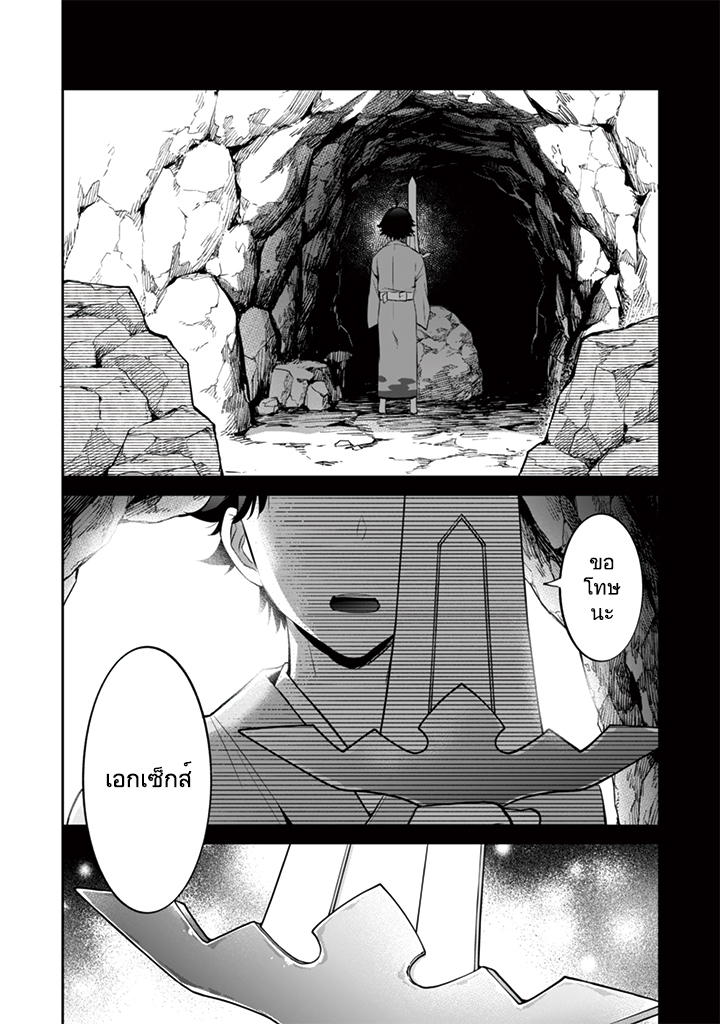 Jimi na Kensei wa Sore Demo Saikyou desu page 10