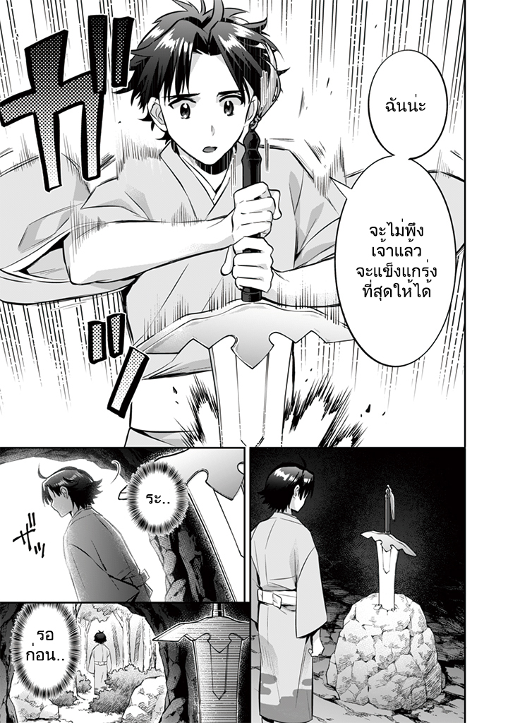 Jimi na Kensei wa Sore Demo Saikyou desu page 11