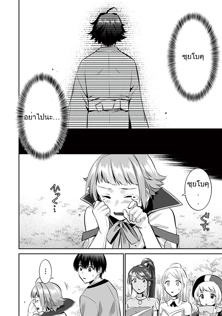 Jimi na Kensei wa Sore Demo Saikyou desu page 12