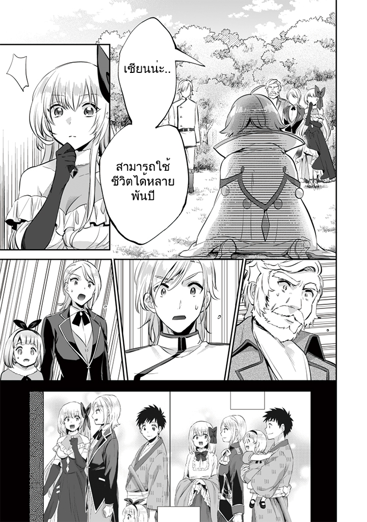 Jimi na Kensei wa Sore Demo Saikyou desu page 13