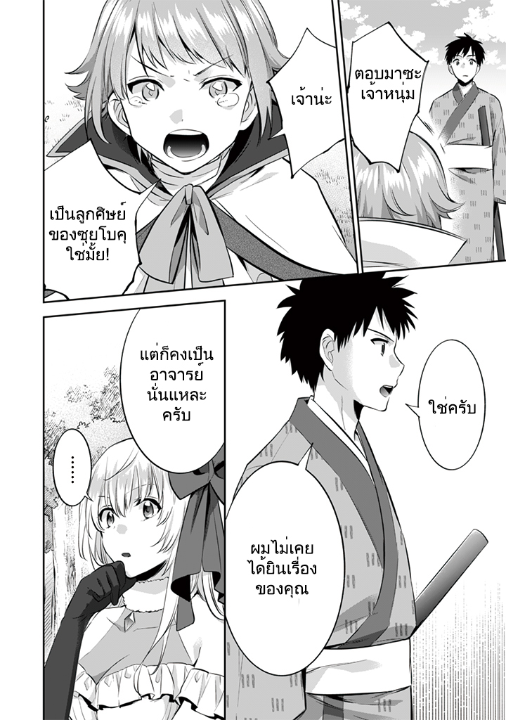 Jimi na Kensei wa Sore Demo Saikyou desu page 14