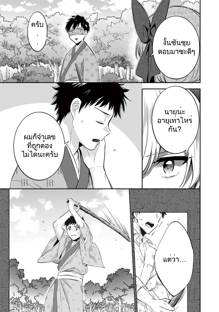 Jimi na Kensei wa Sore Demo Saikyou desu page 15