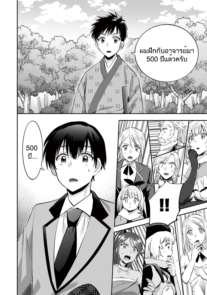 Jimi na Kensei wa Sore Demo Saikyou desu page 16
