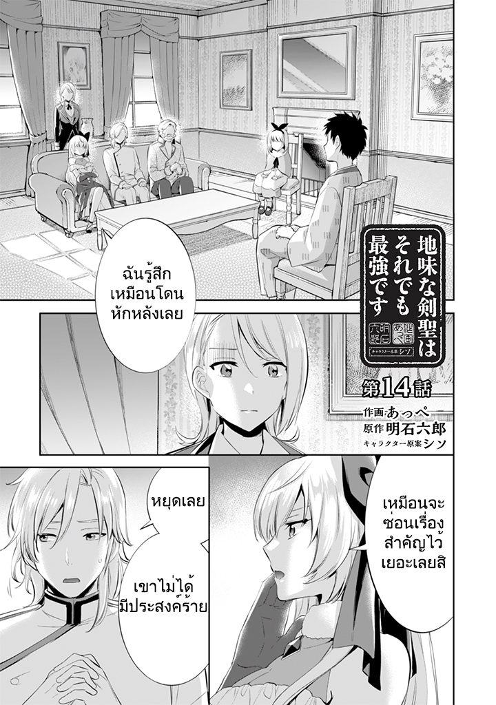 Jimi na Kensei wa Sore Demo Saikyou desu page 1