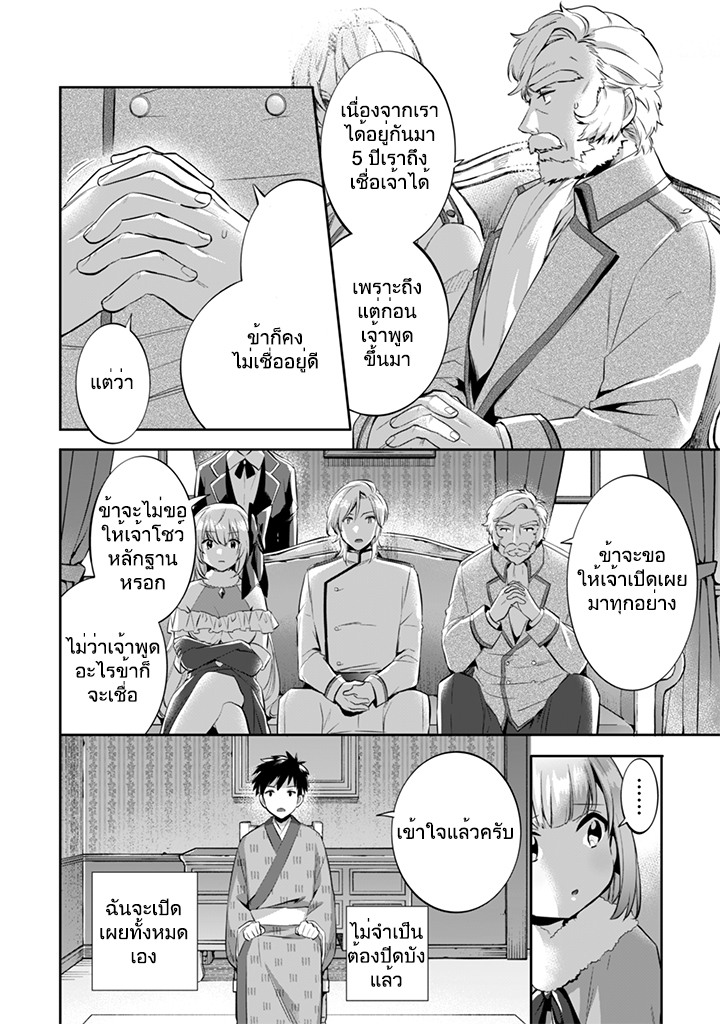 Jimi na Kensei wa Sore Demo Saikyou desu page 2